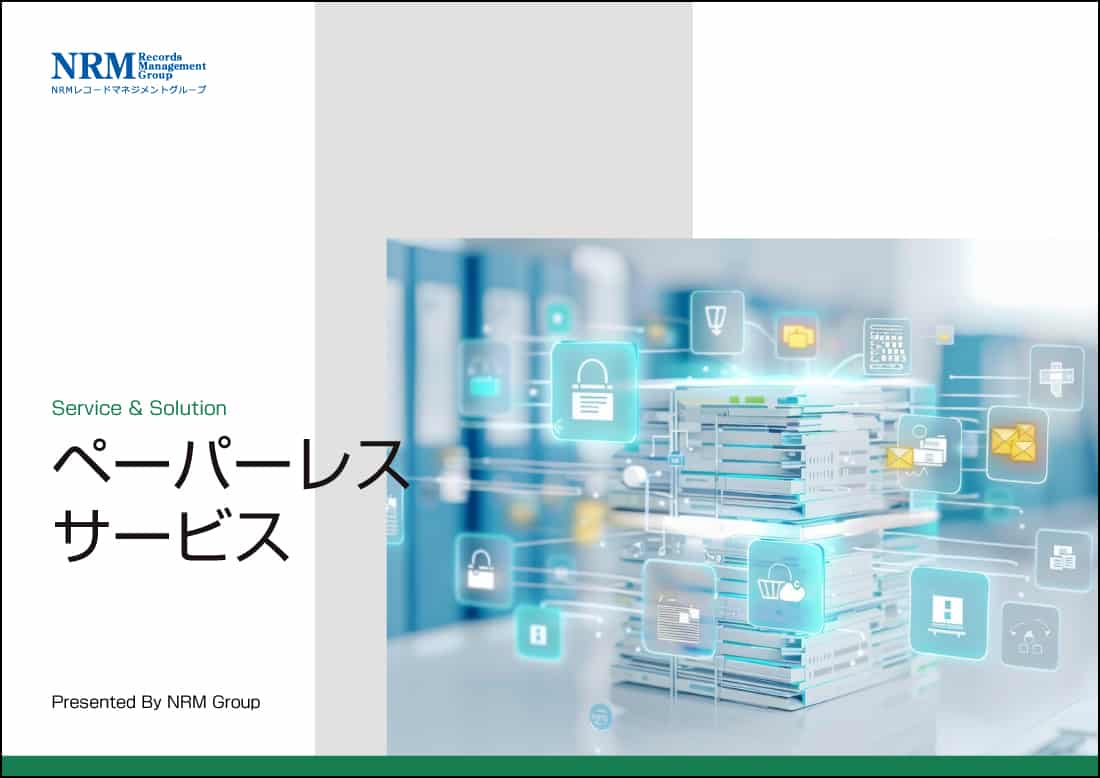 ペーパーレスのリンク画像