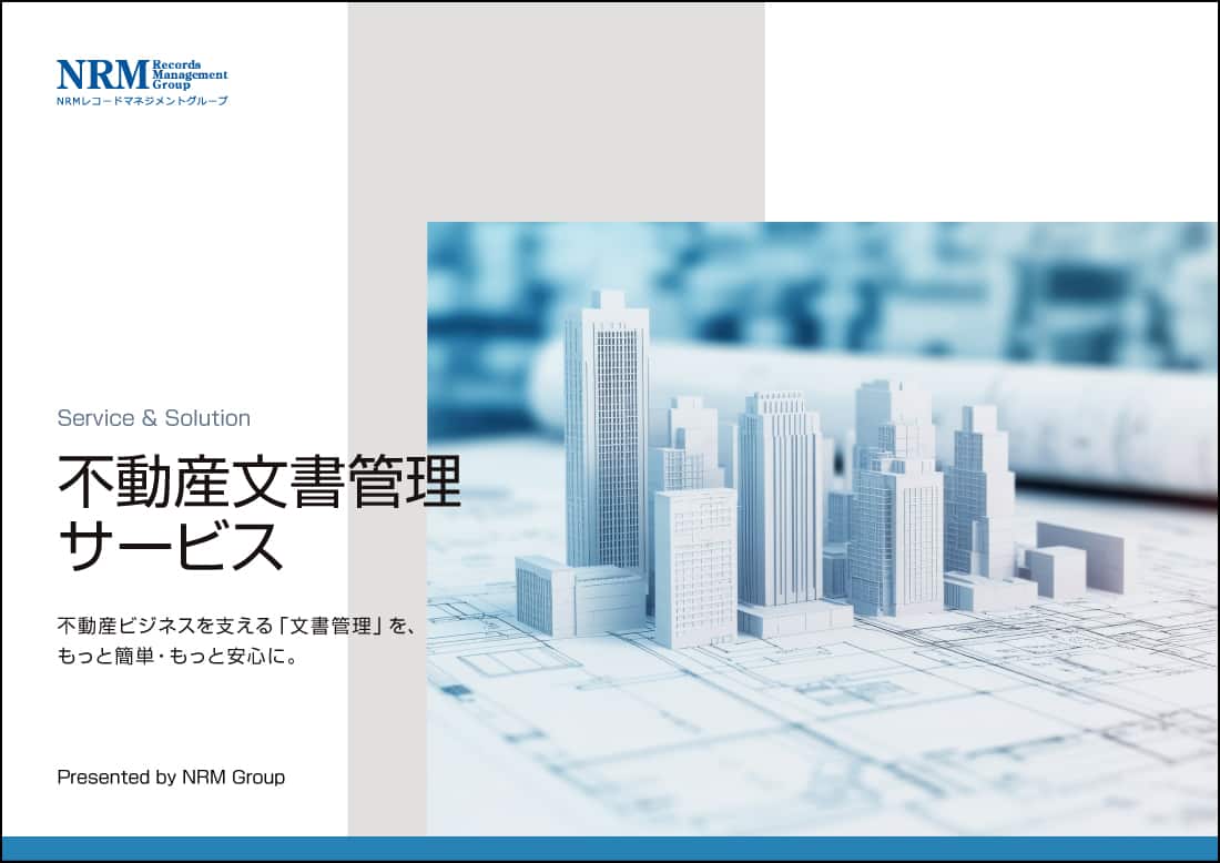 不動産文書管理サービスのリンク画像