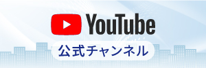 公式YouTube