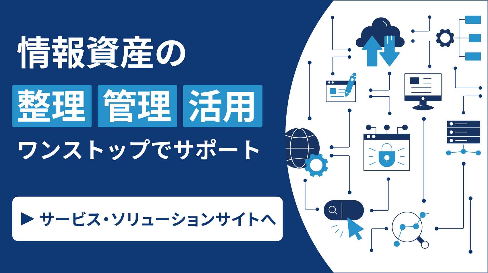 サービスソリューションサイト